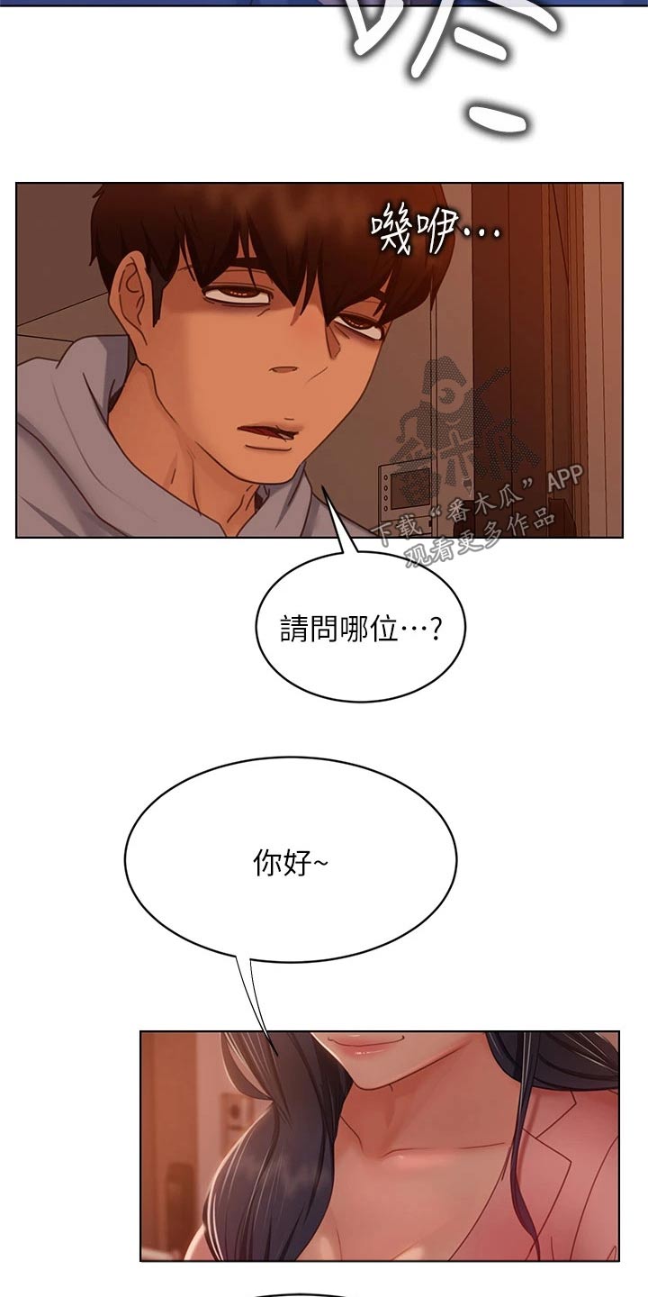 心动房间是什么漫画,第78章：房客1图