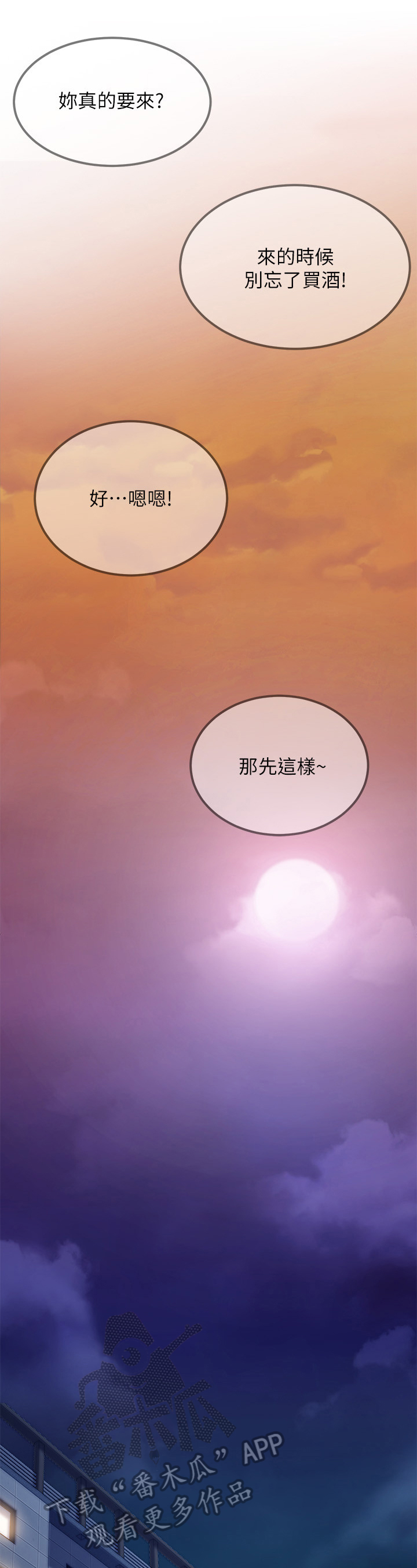 心动房租动漫漫画,第23章：倾诉2图