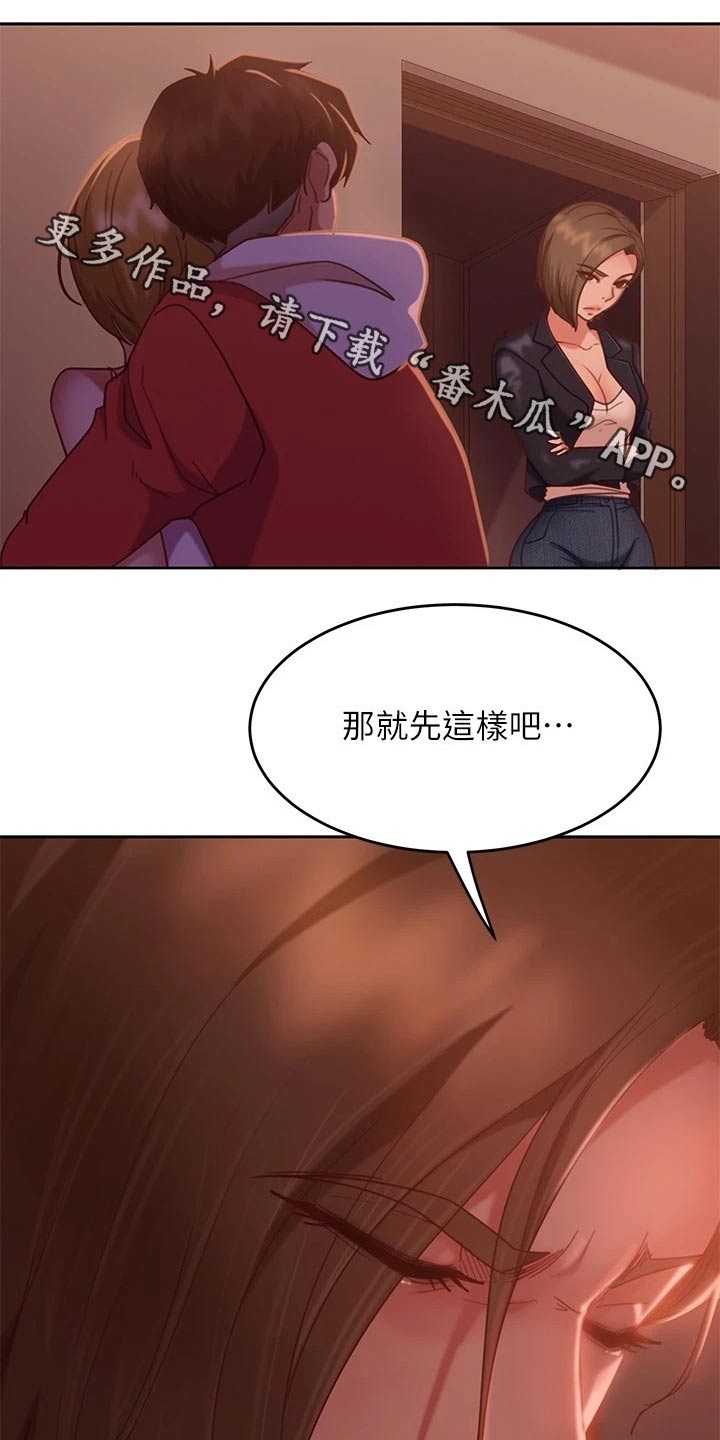 心动女生游戏漫画,第38章：套路1图