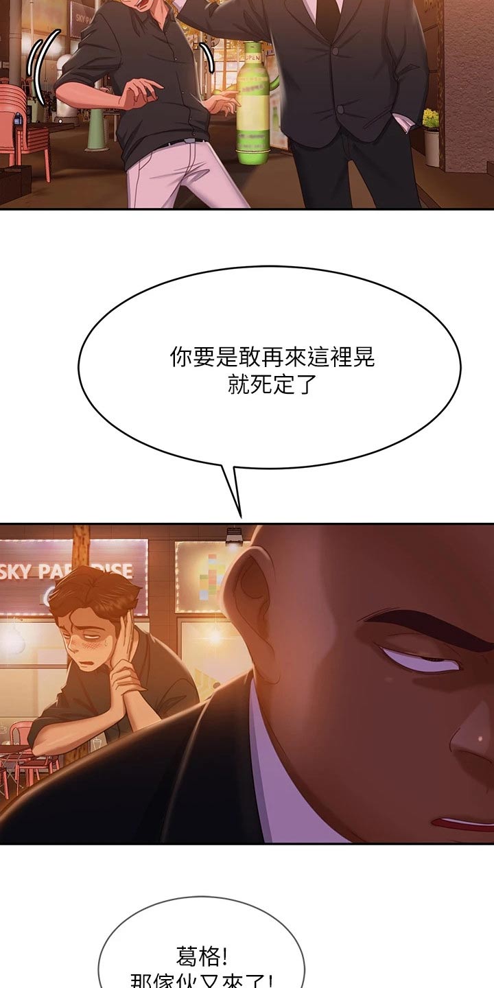 心动女友活动周期表漫画,第75章：赶出门1图