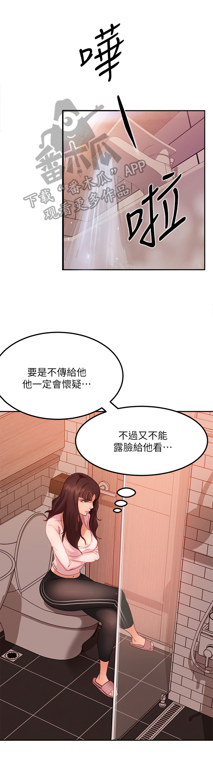 心动女友林依雯大结局漫画,第9章：方法2图