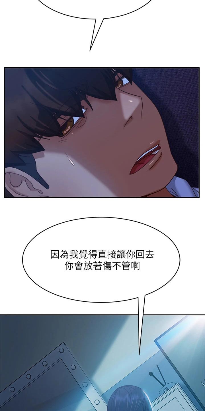 心动女神小游戏漫画,第81章：扭伤1图