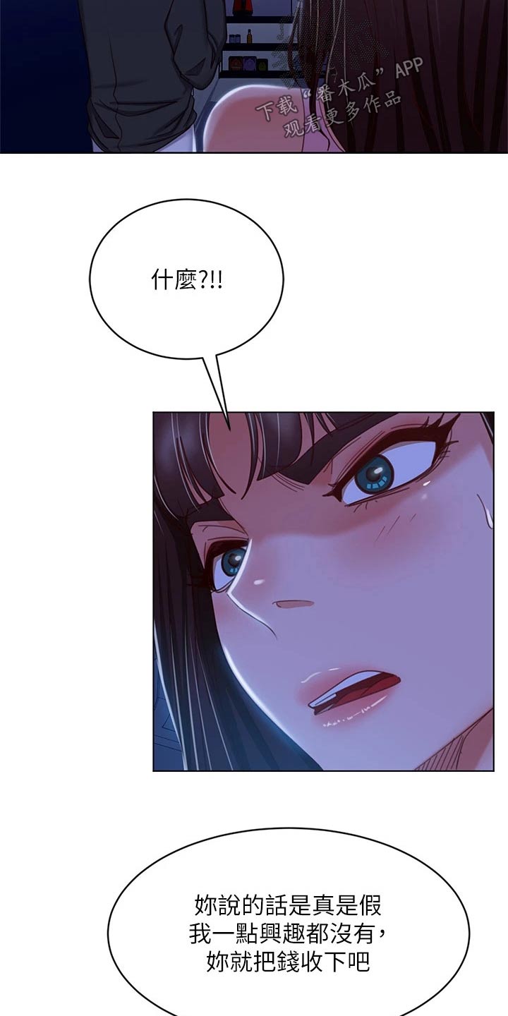 不良心动女房客漫画免费漫画,第78章：房客2图