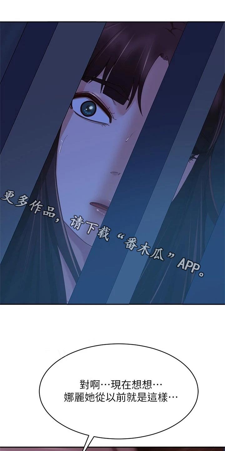 心动女房客漫漫画,第119章：大哭1图