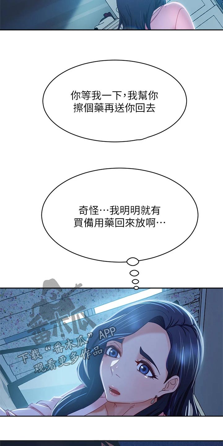 心动女神小游戏漫画,第81章：扭伤2图