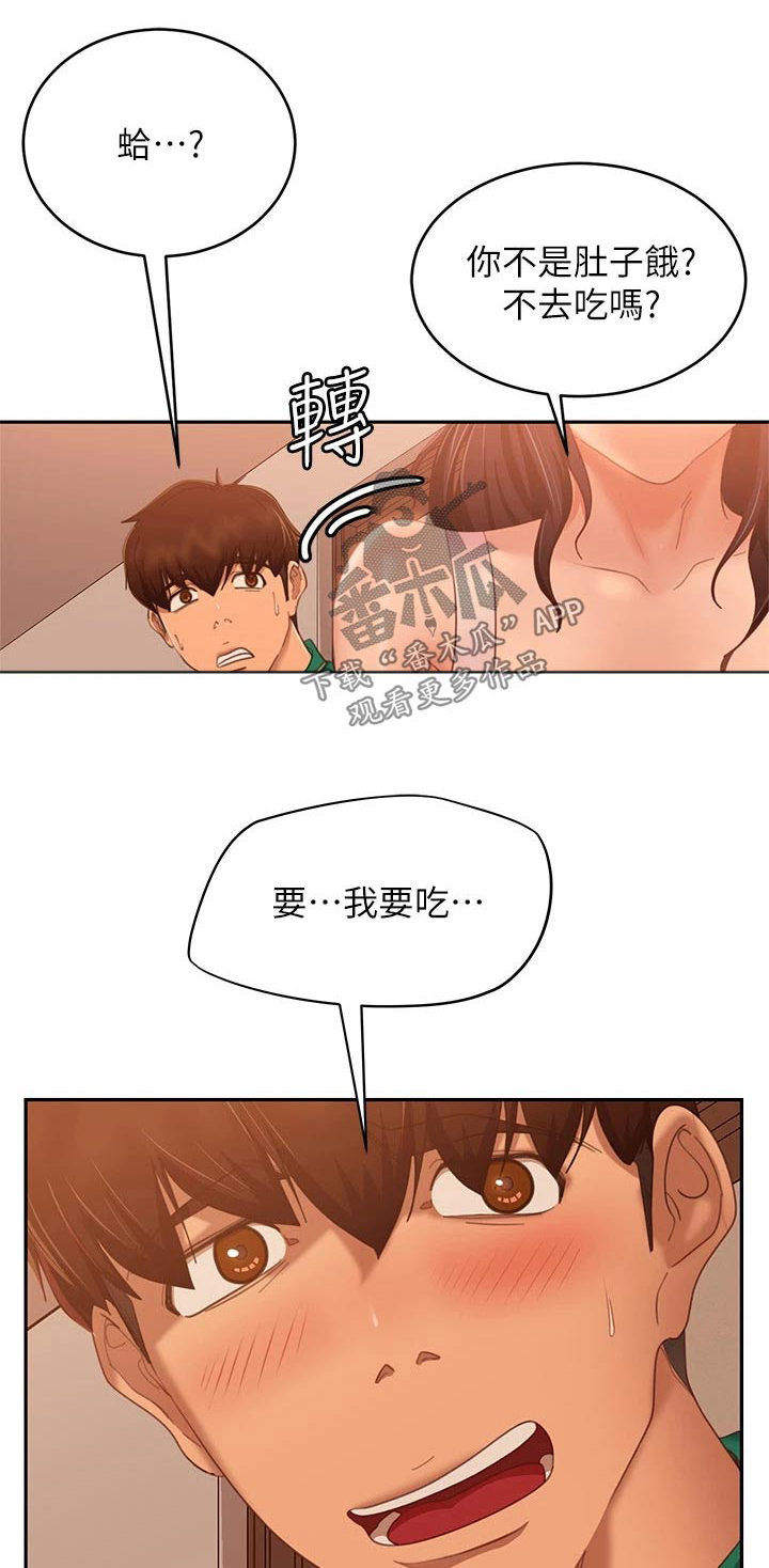 心动女友电脑版下载漫画,第101章：愿望劵1图