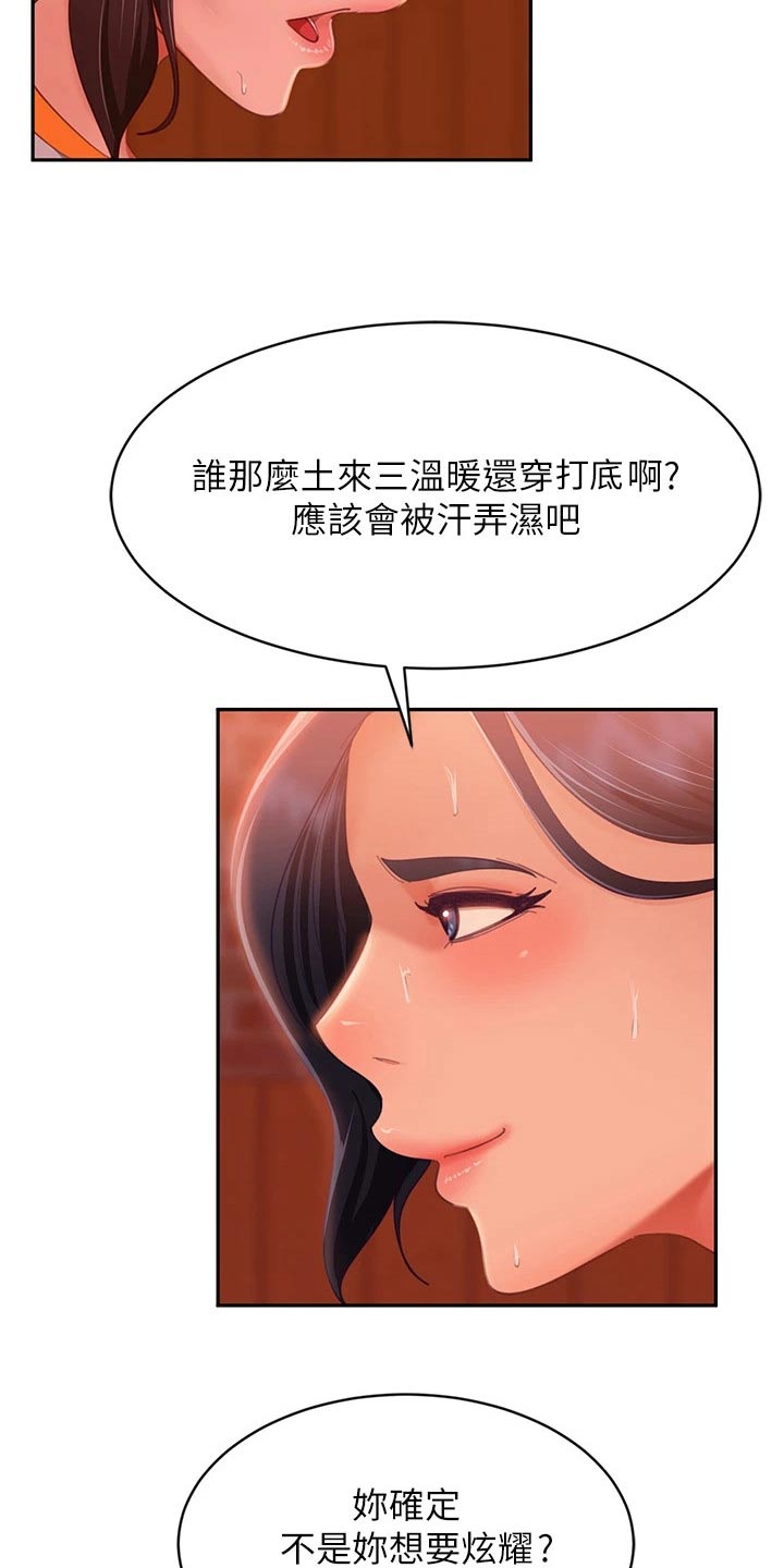 心动女生游戏攻略漫画,第103章：针锋相对1图