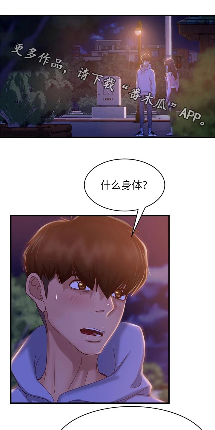 心动女生游戏攻略漫画,第60章：工具人1图