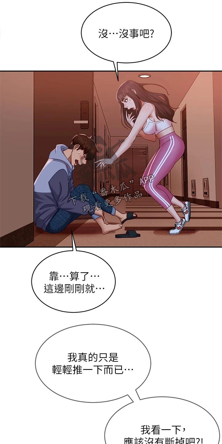 心动女生爆灯漫画,第83章：适可而止2图