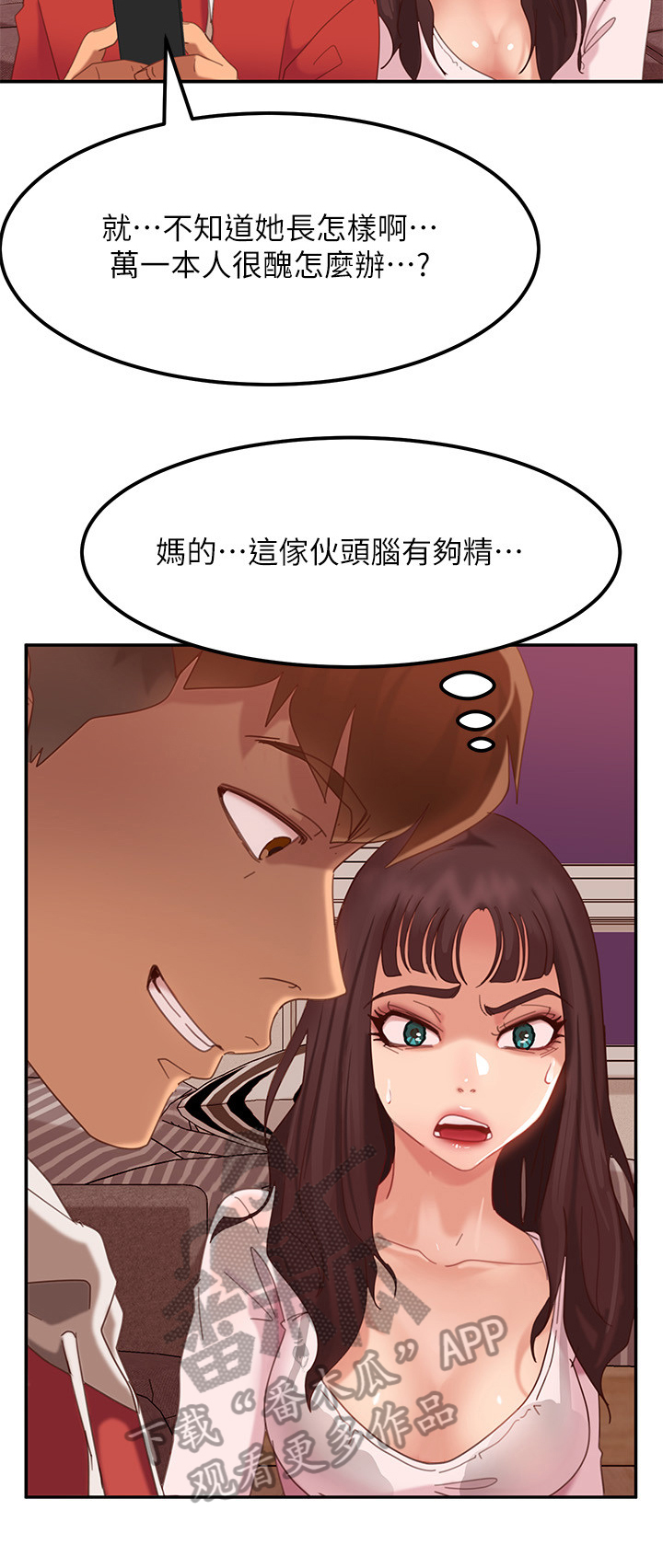 心动女嘉宾小说漫画,第9章：方法1图