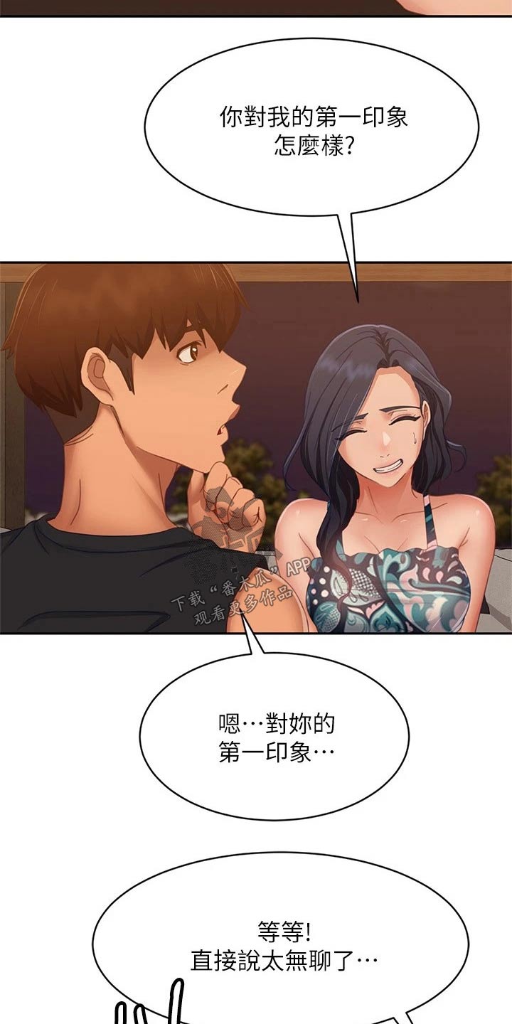 心动女友电脑版漫画,第116章：测谎仪2图