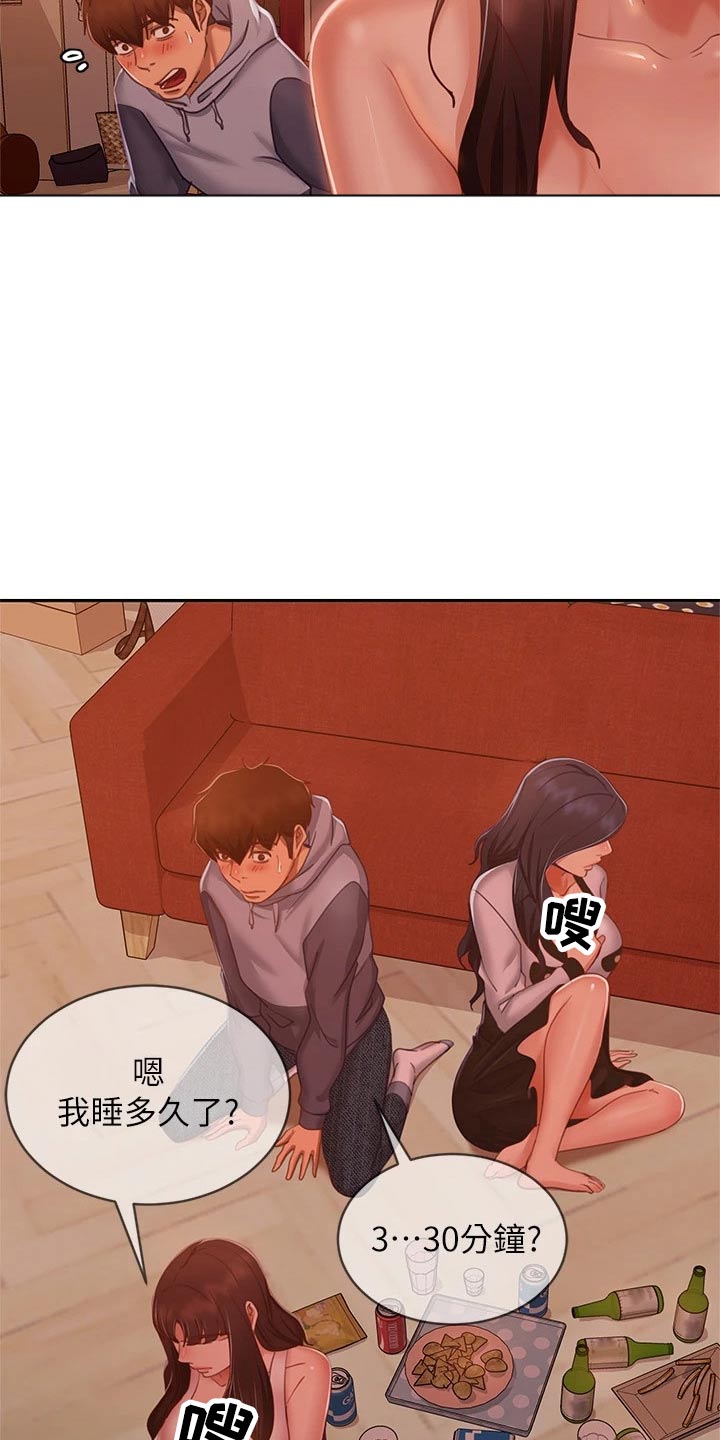 心动女友林依雯大结局漫画,第89章：本意2图