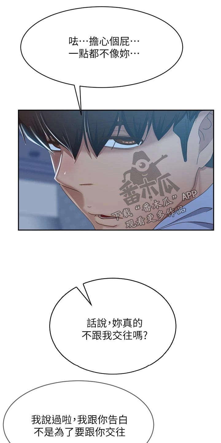 心动房间是什么漫画,第83章：适可而止1图