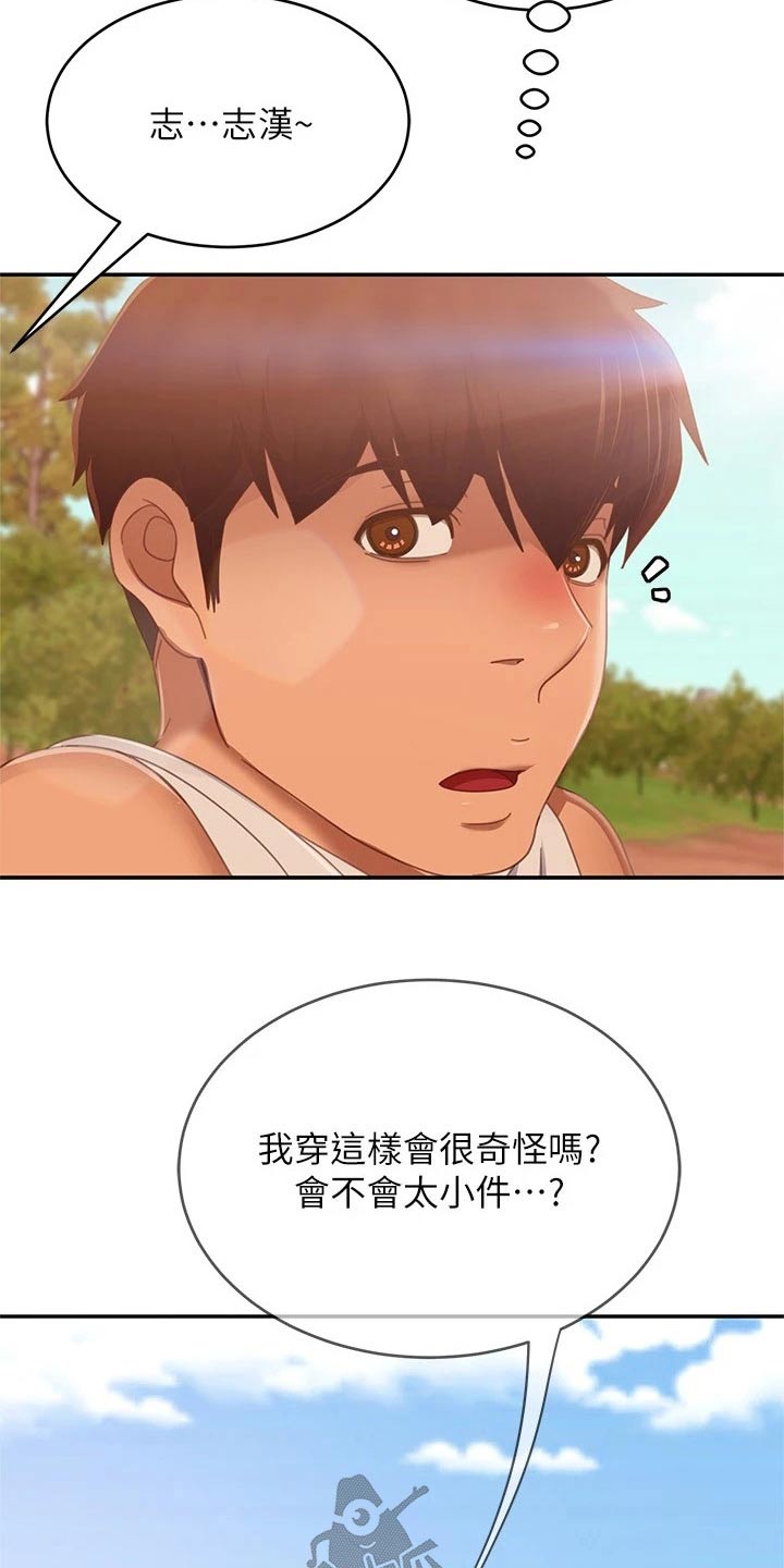 心动漫画,第113章：海边1图