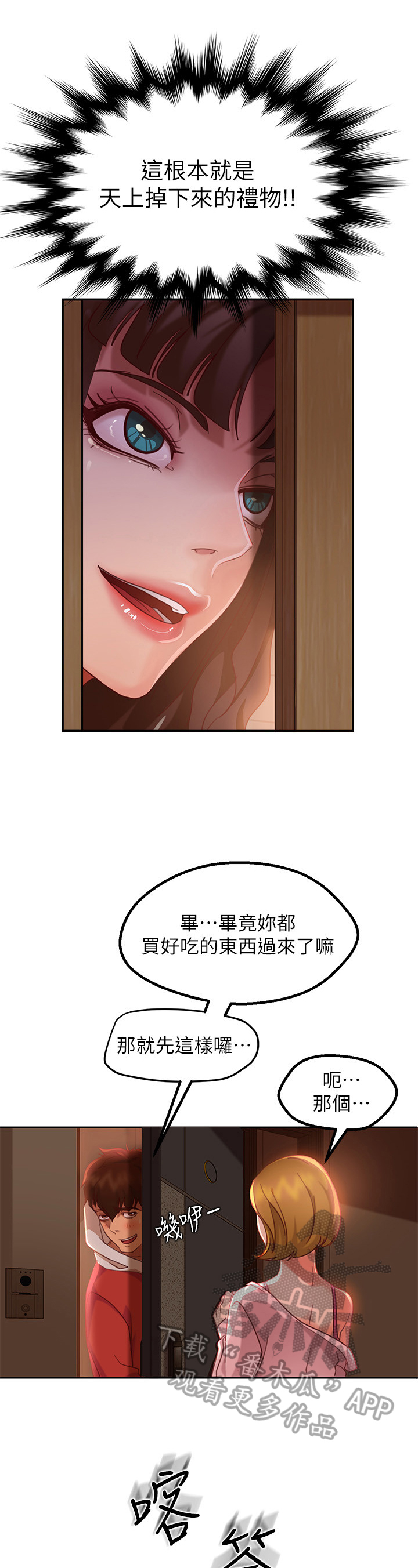 心动女友2漫画,第11章：眼熟1图