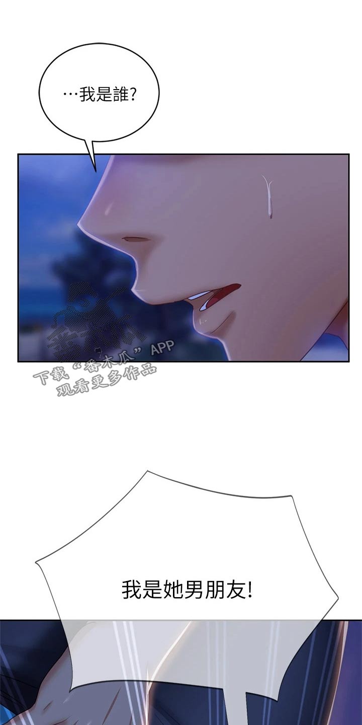 心动女房客漫画,第92章：男朋友2图