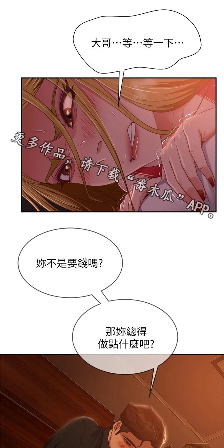 心动女房东漫画,第74章：我可以1图