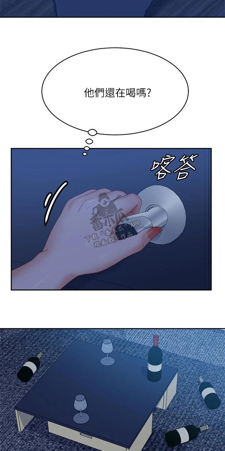 心动女友活动周期表漫画,第118章：失落2图