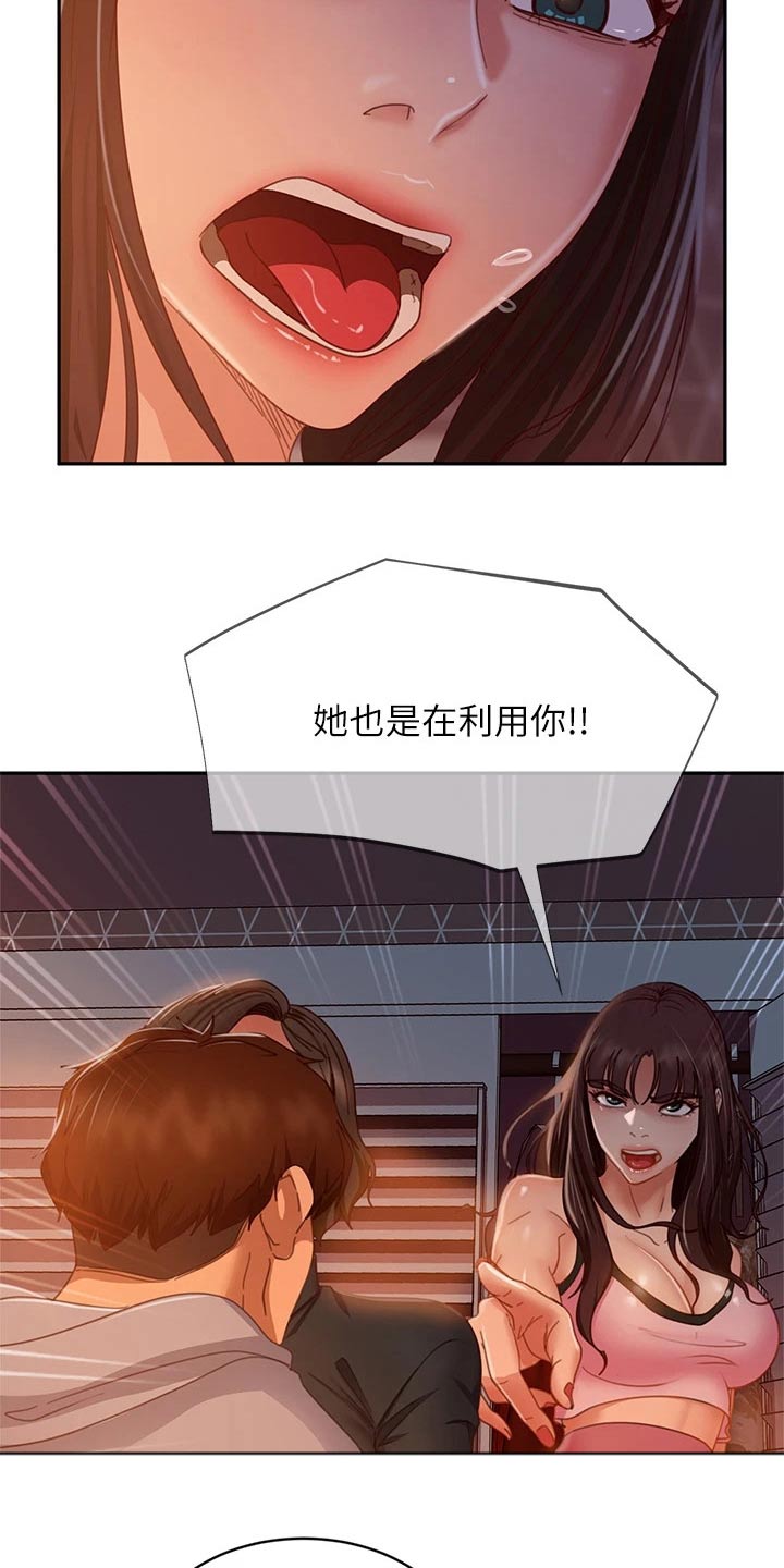 心动女嘉宾王欣甜漫画,第65章：孽缘2图