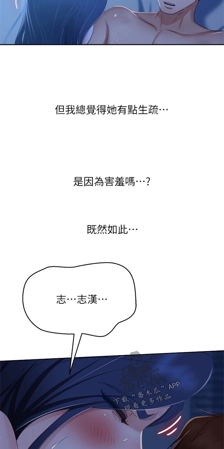 心动女友赵小野小游戏漫画,第96章：经验2图