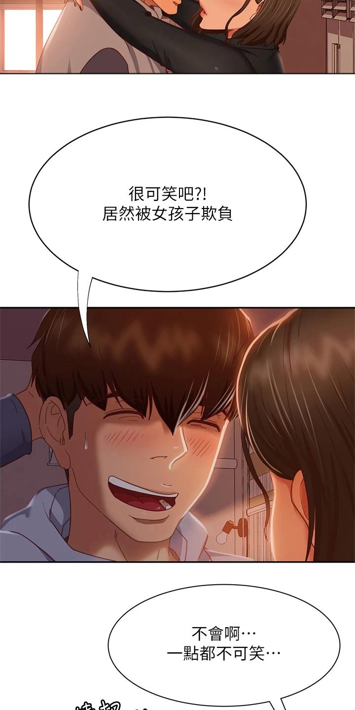 心动女房客漫画,第66章：欺负我2图