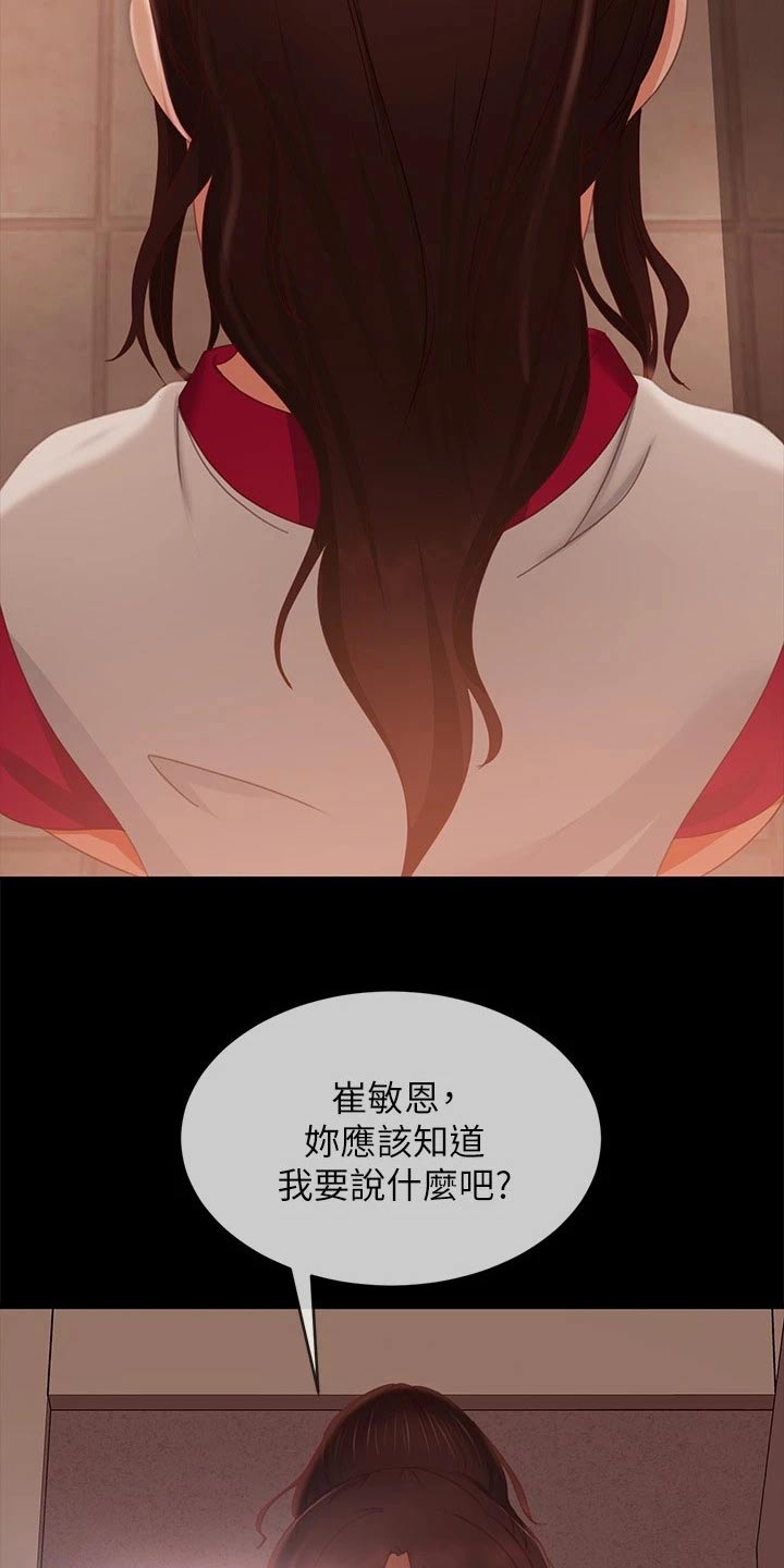 心动女友活动周期表漫画,第111章：什么事1图