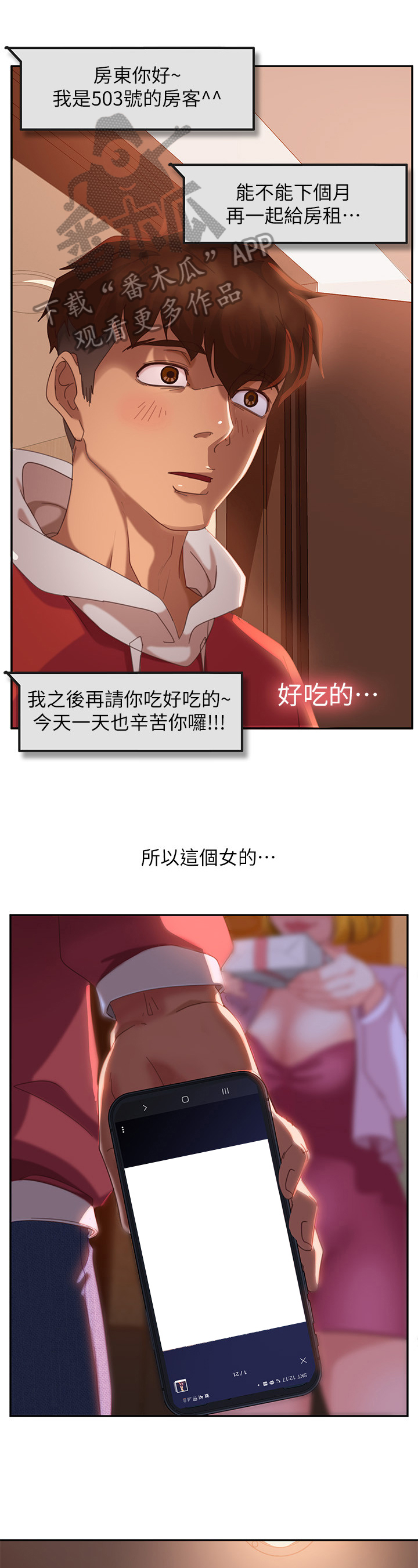 心动女生兑换码是多少最新漫画,第10章：误会1图