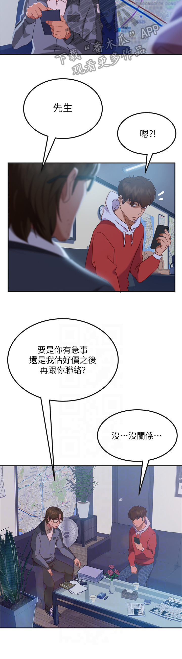 心动女孩漫画,第24章：欲擒故纵2图