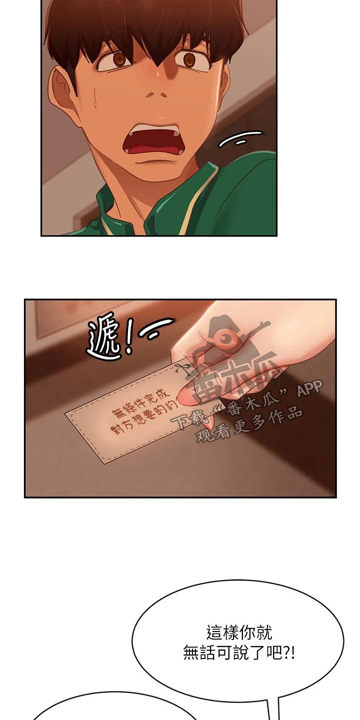 心动女生游戏漫画,第102章：桑拿2图