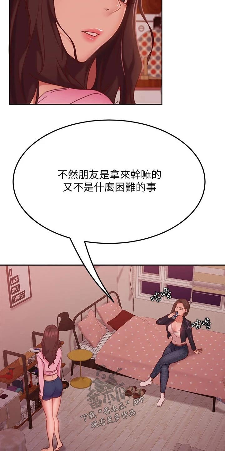 心动女孩欣欣黑料漫画,第36章：代替2图