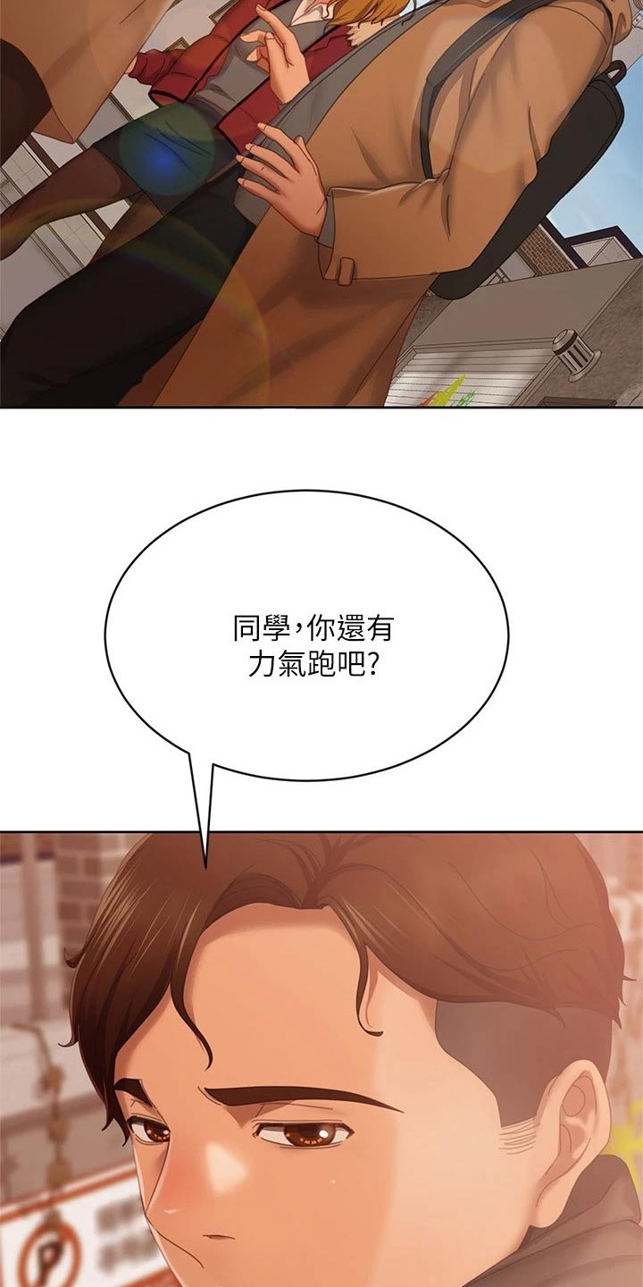 心动女友电脑版漫画,第126章：出现1图