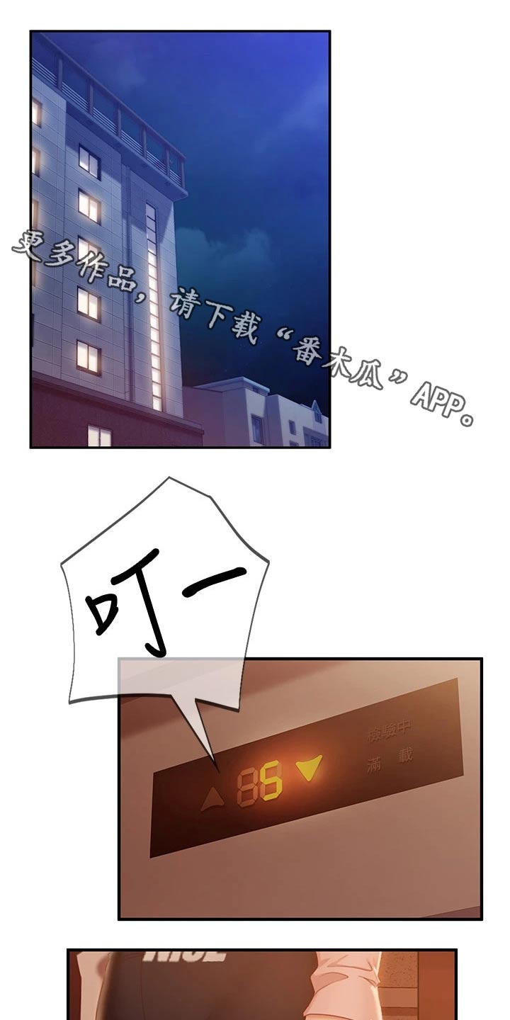 心动女伴漫画,第57章：抱歉1图