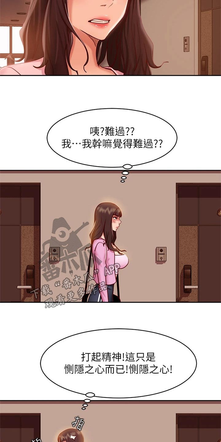 心动女友扮演者漫画,第55章：谢谢你2图