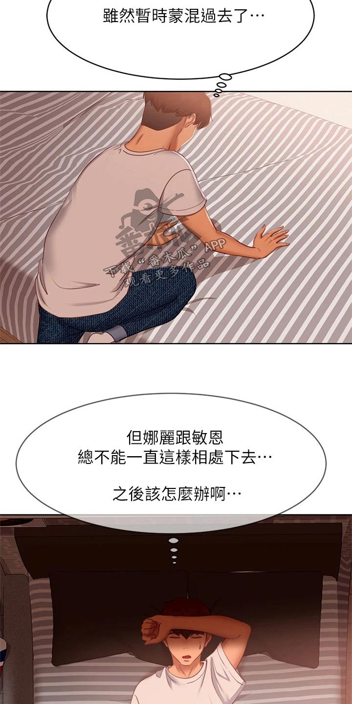 心动女生游戏破解版漫画,第98章：想尽办法1图