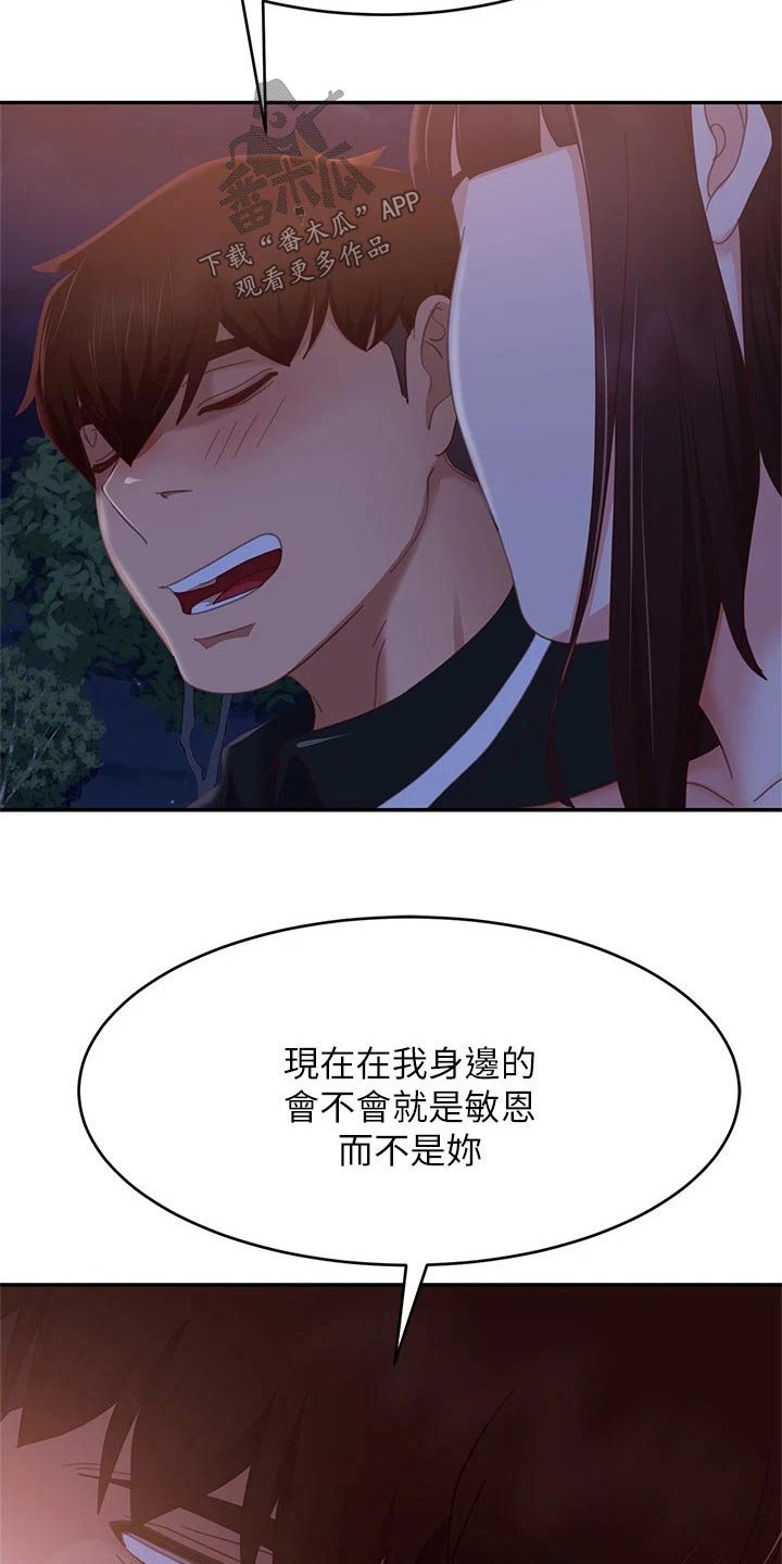 心动房间是什么漫画,第109章：当初2图