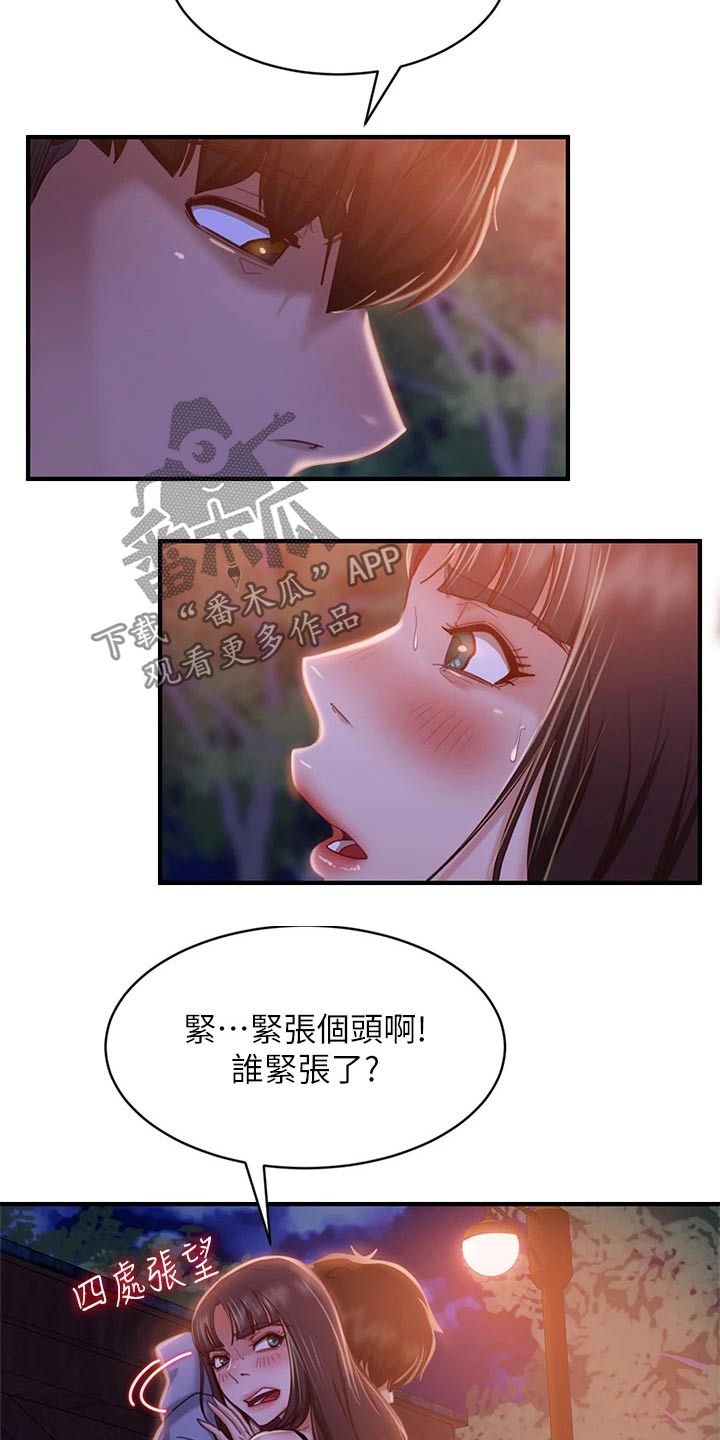 心动女生漫画,第61章：我答应1图