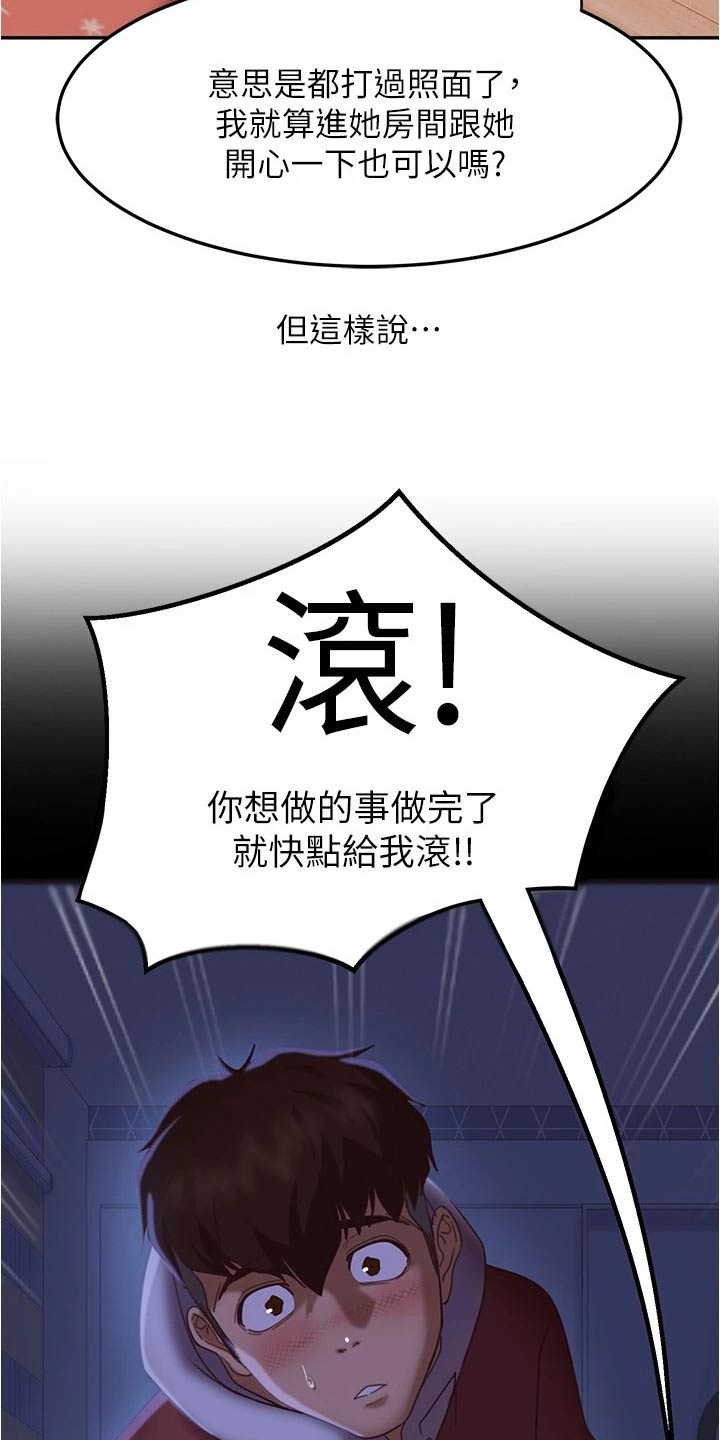 心动女友手游官方正版下载漫画,第39章：猜疑1图