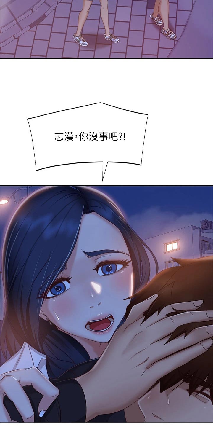 心动女友活动周期表漫画,第93章：挨打1图