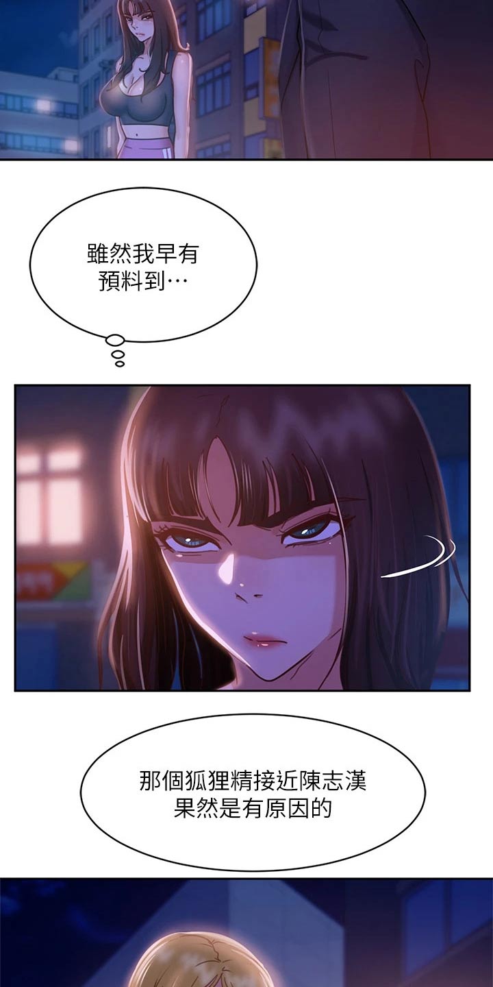 心动女生游戏攻略漫画,第52章：忽悠1图