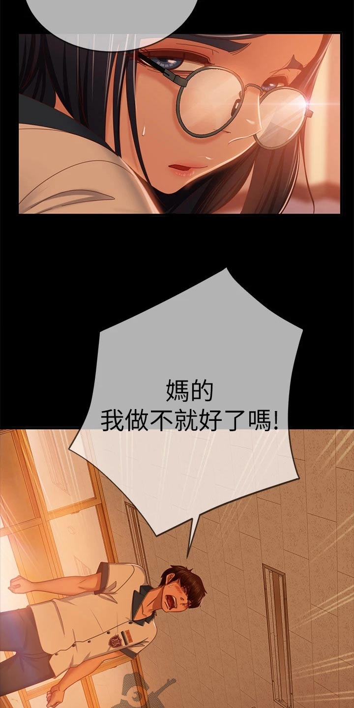 心动女生漫画,第77章：你要负责1图