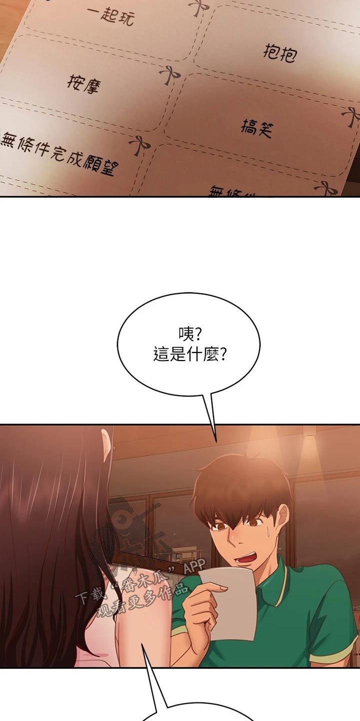 心动女头漫画,第101章：愿望劵2图