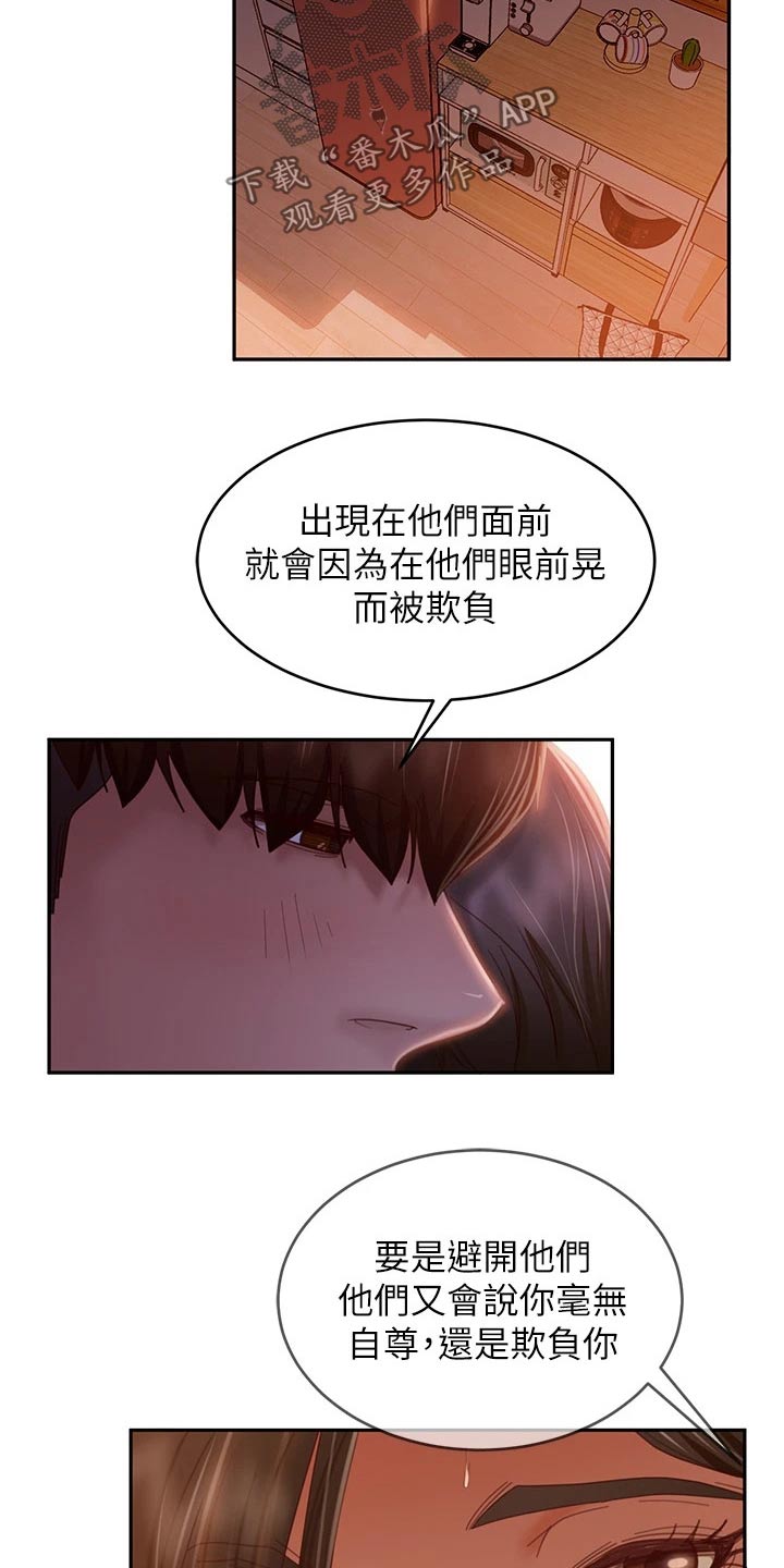 心动女房客漫画,第66章：欺负我1图