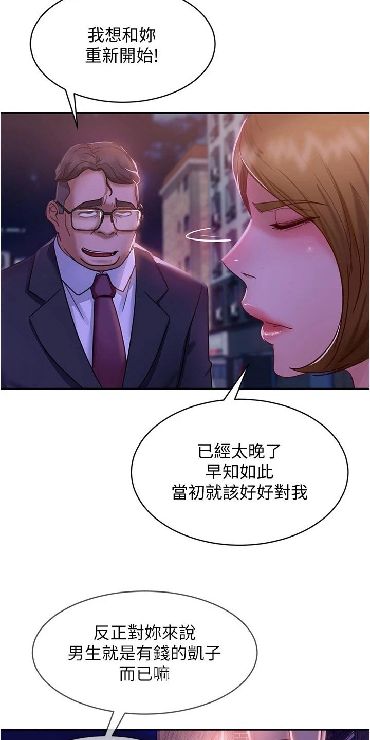 心动女友app漫画,第51章：就我房东2图