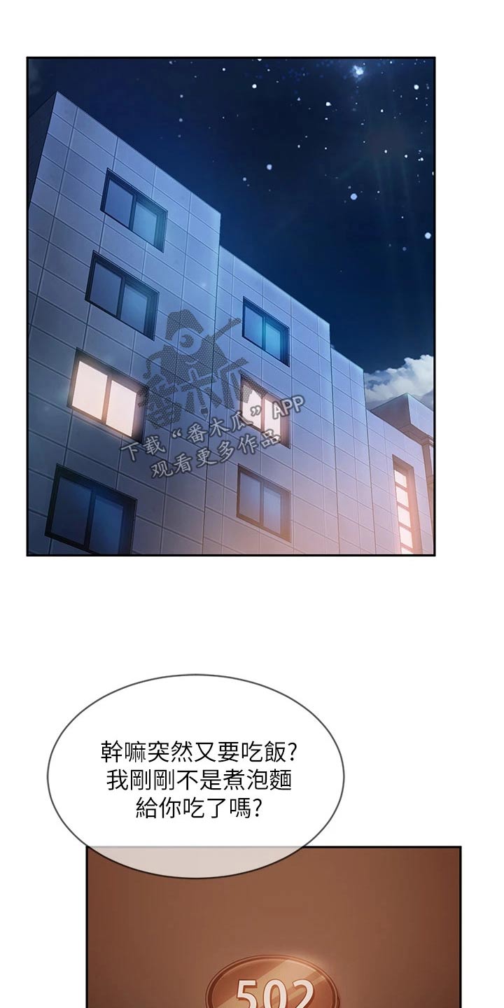 心动女友游戏官网漫画,第100章：选择你2图