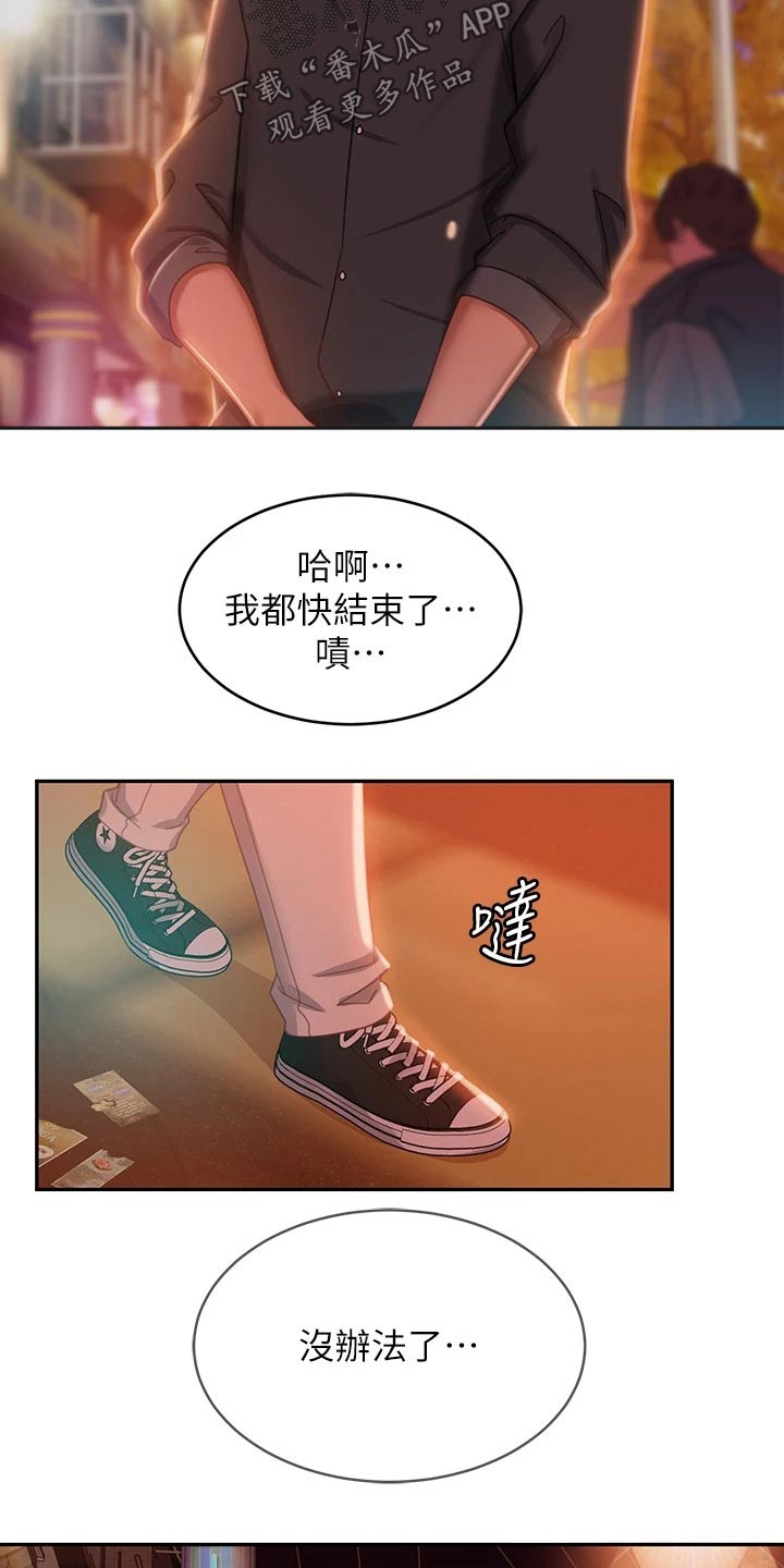 心动女友活动周期表漫画,第75章：赶出门2图