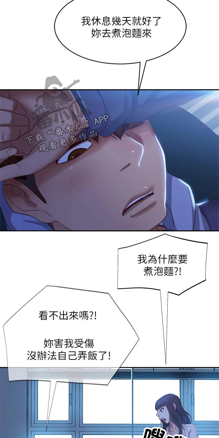 心动房间是什么漫画,第83章：适可而止1图