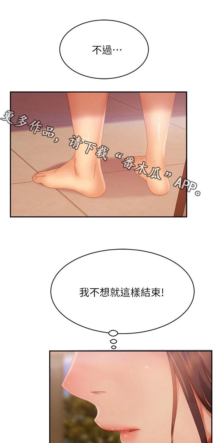 心动女生兑换码领取漫画,第122章：什么情况1图