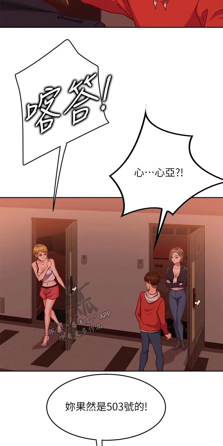 心动女孩漫画,第37章：是她1图