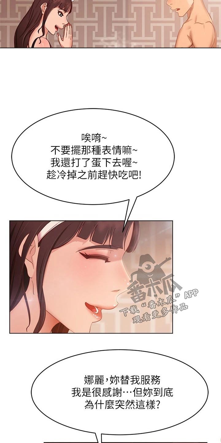 心动女神小游戏漫画,第99章：制服2图