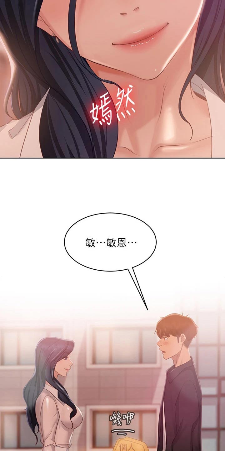 心动女生兑换码是多少最新漫画,第97章：自责2图